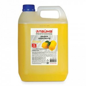 Мыло-крем жидкое 5л ЛАЙМА PROFESSIONAL "Лимон", с антибактер