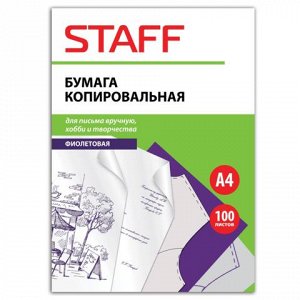 Бумага копировальная (копирка) фиолетовая А4, папка 100 листов, STAFF, 126526