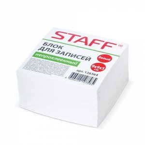 Блок для записей STAFF непроклеенный, куб 9*9*5 см, белый, белизна 90-92%, 126364