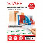 STAFF-Этикетки самоклеящиеся универсальные