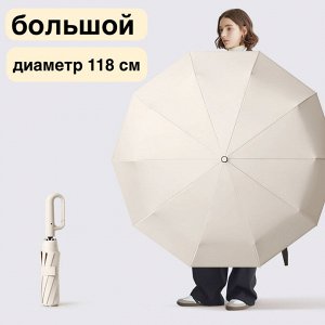 Зонт автоматический бежевый