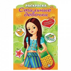 Книжка-раскраска А4 8л., фигурная высечка и наклейки, Девочк