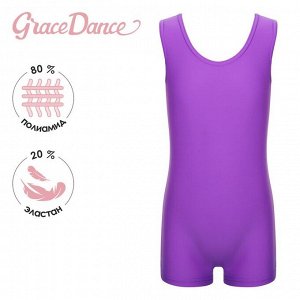 Купальник для гимнастики и танцев Grace Dance, цвет фиолетовый