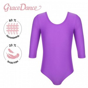 Купальник для гимнастики и танцев Grace Dance, цвет фиолетовый