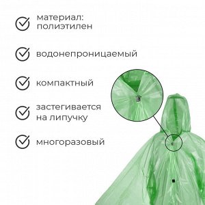Дождевик, р-р. универсальный, МИКС