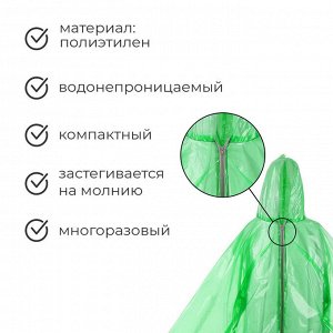 Дождевик, р-р. универсальный, зелёный