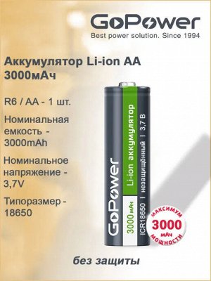 Аккумулятор Li-ion GoPower ICR18650 BL1 3.7V 3000mAh без защиты высокий контакт