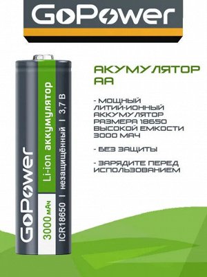 Аккумулятор Li-ion GoPower ICR18650 BL1 3.7V 3000mAh без защиты высокий контакт