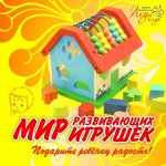 Мир развивающих игрушек 48