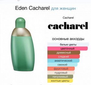 Женские духи Eden Cacharel 30 мл. Оригинал