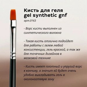 Кисть для геля Gel Synthetic GNF №4 №0163 Runail