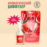 DIFF Диффузор ароматический  Сочный арбуз 50 мл с палочками