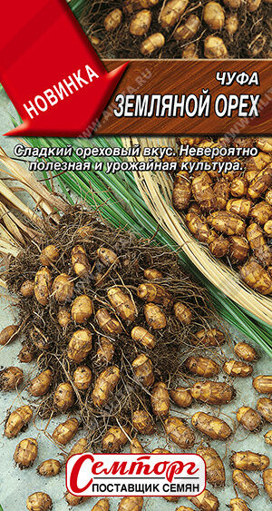 Чуфа Земляной орех