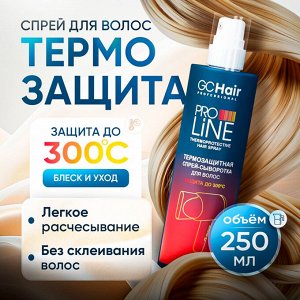 Термозащита спрей для волос, 250 мл GC HAIR