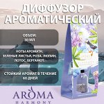 Aroma Harmony диффузор ароматический  &quot;Исландия&quot; морозный люпин 30 мл с палочками