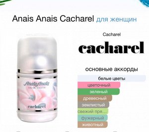 Женские духи Cacharel Anais Anais 30 мл. Оригинал