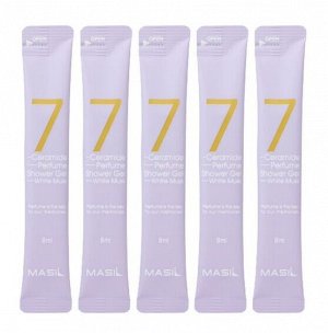 Гель для душа парфюмированный с керамидами Masil 7 Ceramide Perfume аромат WHITE MUSK 8мл*1шт