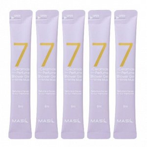 Гель для душа парфюмированный с керамидами Masil 7 Ceramide Perfume аромат WHITE MUSK 8мл*20шт