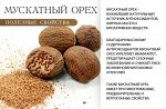 Мускатный орех целый (Nutmeg) Золото Индии