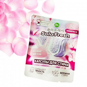Капсулы для стирки SolaFresh LIME аромат цветов 8шт, мягкая упаковка