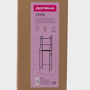 Стеллаж над унитазом, 47x25x152 см, чёрный