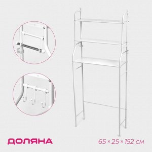 Стеллаж над стиральной машинкой, 65?25?152 см, белый