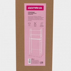 Стеллаж над стиральной машинкой, 65x25x152 см, белый