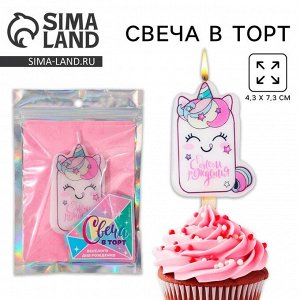 Свеча для торта «С Днём Рождения», единорог, 4,3 х 7,3 см