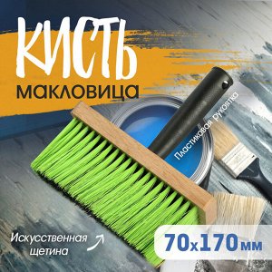Кисть-макловица ЛОМ, искусственная щетина, пластиковая рукоятка, 170x70x16 мм