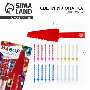 Свечи для торта в наборе с лопаткой для торта «С Днём Рождения»