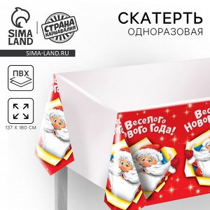 Скатерть одноразовая «Весёлого Нового Года», 180x137 см