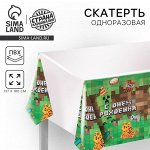 Скатерть одноразовая «С днём рождения!», 137x180 см