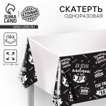 Скатерть одноразовая «Да всем плевать на твой ДР», 180x137 см