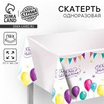 Скатерть одноразовая «С днём рождения», шарики, 180x137 см