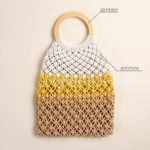 Сумка женская SL Home, ручное плетение, хлопок, кольцо 14.5 см, 30x45 см