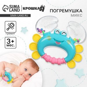 Погремушка «Крабик», МИКС, Крошка Я, 12 см
