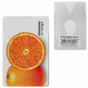 Обложка-карман для карточек, пропусков ПВХ "Фрукты", 65*95 м