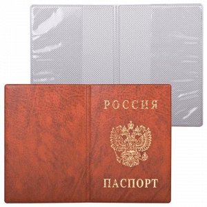 Обложка "Паспорт России" вертикальная ПВХ, цвет коричневый,