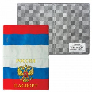 Обложка для паспорта  "Триколор РФ", горизонтальная, ПВХ, ДП