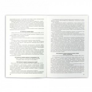 Брошюра "Правила торговли", 145х215 мм, 80 стр.