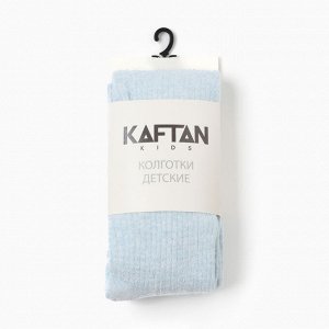Колготки детские KAFTAN "BASIC", цвет голубой
