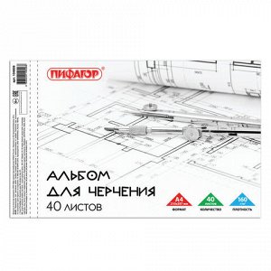 Альбом для черчения А4 40л., склейка, 160г/м, ПИФАГОР, 10480