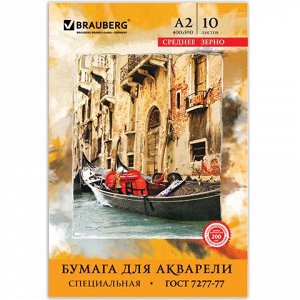 Папка для акварели БОЛЬШОГО ФОРМАТА А2, 10л., 200 г/м2, BRAU