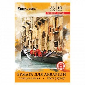 Папка для акварели БОЛЬШОГО ФОРМАТА А3, 10л., 200 г/м2, BRAU