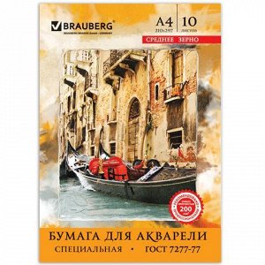 Папка для акварели А4, 10л., 200 г/м2, BRAUBERG, 210х297мм,