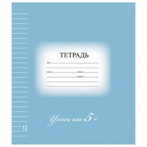 Тетрадь 12л. BRAUBERG ЭКО "5-КА", линия, обложка картон, СИН