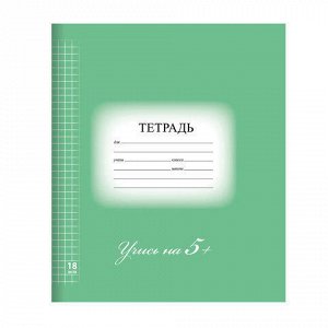 Тетрадь 18л. BRAUBERG ЭКО "5-КА", клетка, обложка картон, ЗЕ