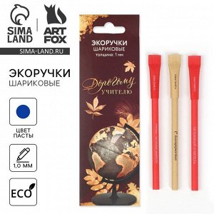 Ручка-эко, шариковая, синяя паста, 1.0 мм, 3 шт. «Дорогому учителю»