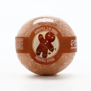 Бомбочка для ванны, 130 г, аромат имбирного печенья, Кладовая красоты