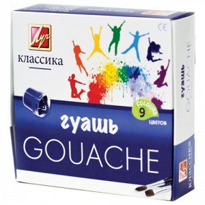 Гуашь ЛУЧ "Классика",  9 цветов по 20 мл, без кисти, картонная упаковка, 19С1276-08